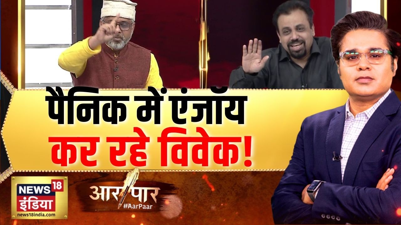 LPG Gas पैनिक में एंजॉय कर रहा विपक्ष?LPG Gas Cylinder Crisis | Aar Paar | Amish Devgan
