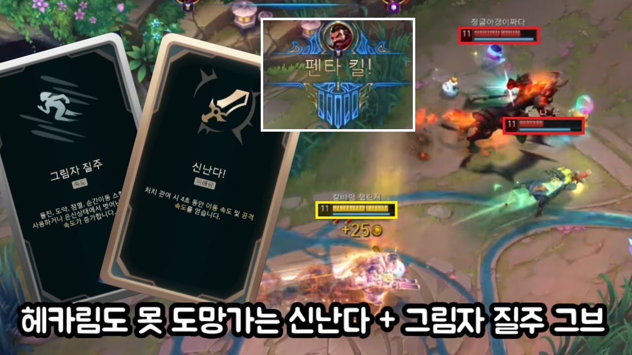 이속으로 패는 신난다 + 그림자 질주 그레이브즈 & 탈론 [칼바람 아수라장]