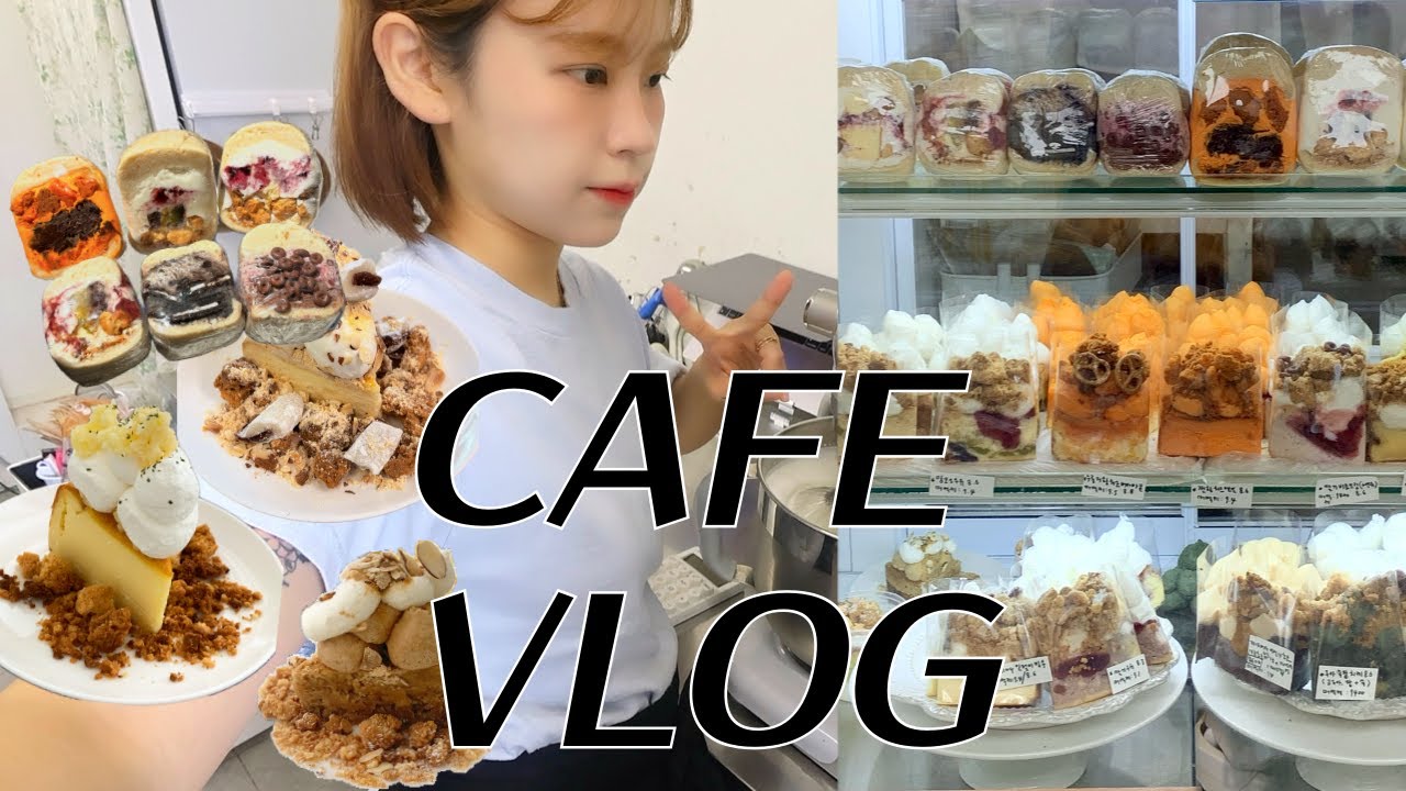 CAFE VLOG|디저트가게는 여름이 비수기?💥✨|부산디저트카페|9평카페|케이크카페|아니버|자영업자브이로그|디저트카페브이로그|카페브이로그