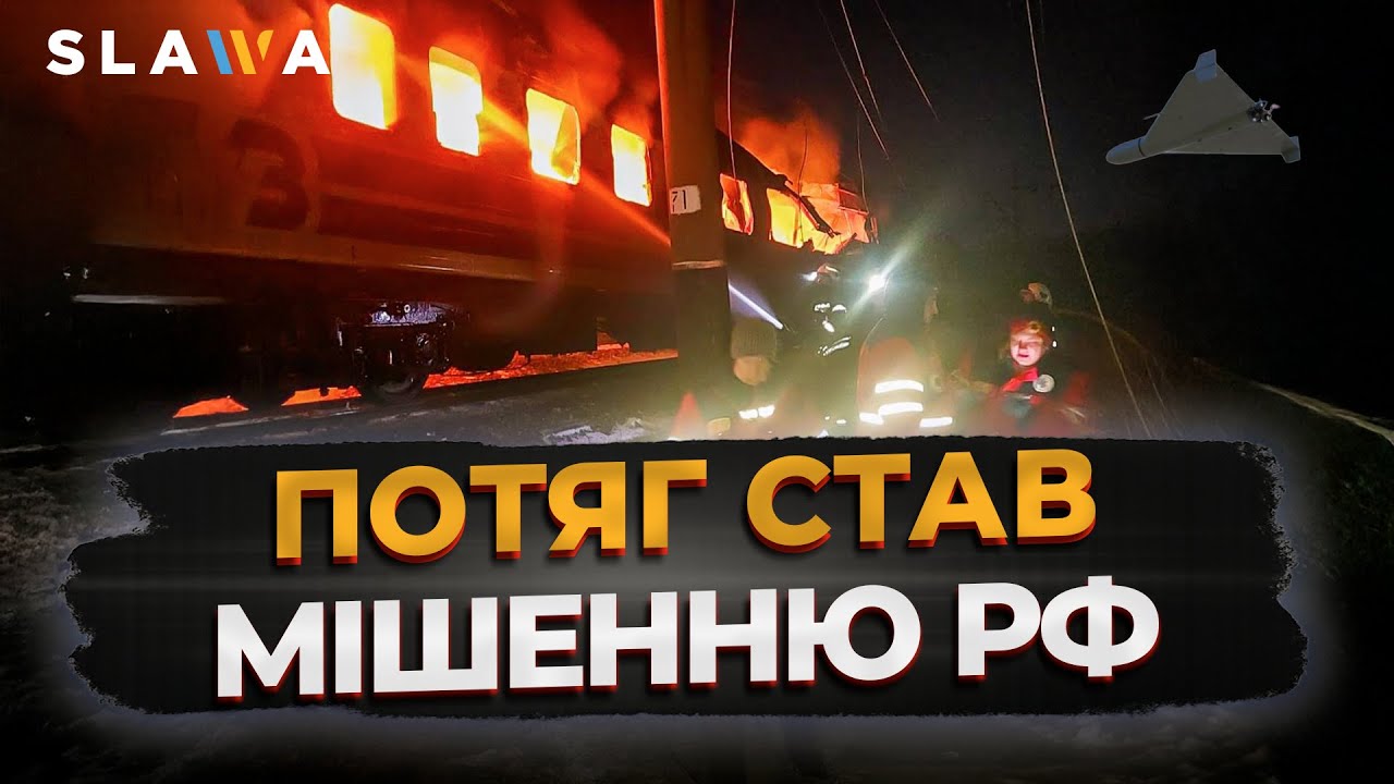 КРИВАВА АТАКА… Безпілотники вдарили по пасажирському потягу: є жертви | Новини