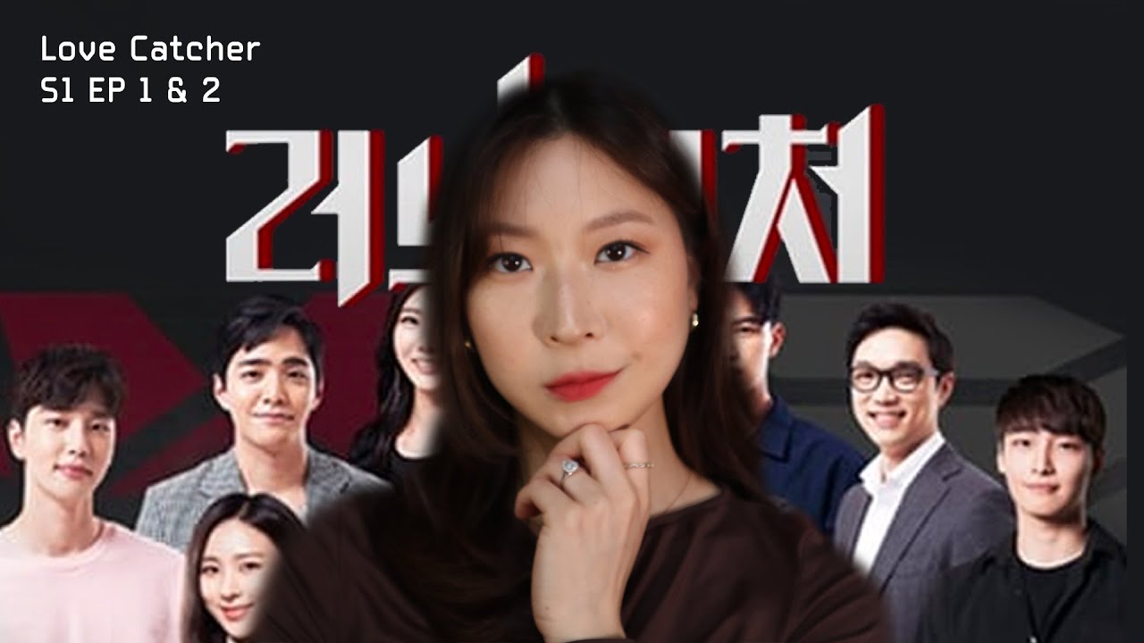 I finally watched Love Catcher Season 1 러브캐처 봤어요...