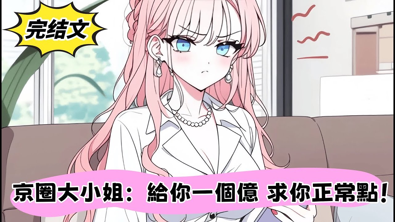 綜藝直播時我正在葬禮哭喪，氣瘋京圈大小姐老闆！她剛禁止我哭喪，我轉頭就帶她體驗被城管追著跑！