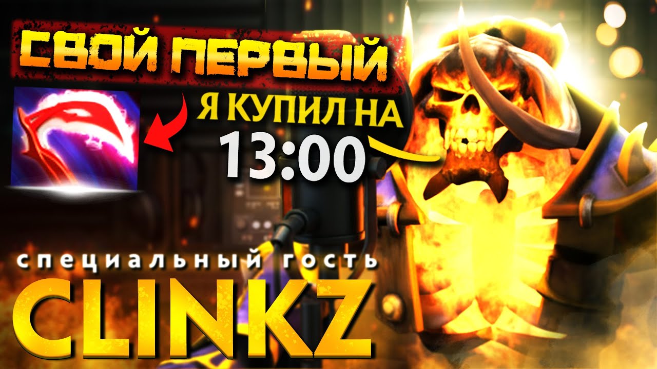 СТАНЬ БУСТЕРОМ, БЕРИ КЛИНКЗА! | Clinkz 7.39 | Radikaifa