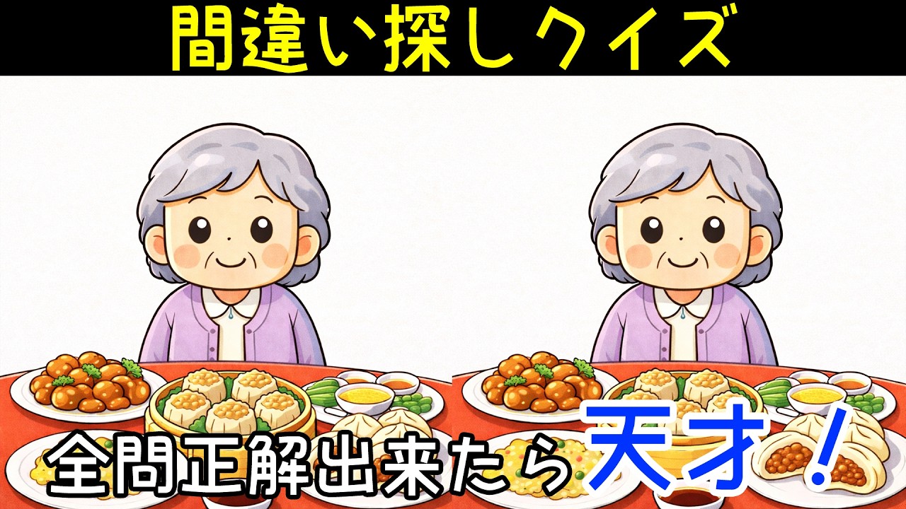 【シニアの交流広場】関東地方に関するイラストで間違い探し。どこの観光地のイラストか考えながらチャレンジしてみて下さい。
