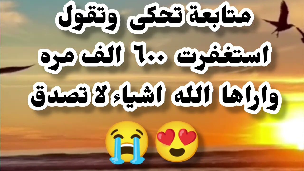 اقسم بالله يا اخوات أن الاستغفار 📿 شئ عجيب من الله شوفوا ماذا أراها الله سبحانه جل جلاله يا الله😭😍
