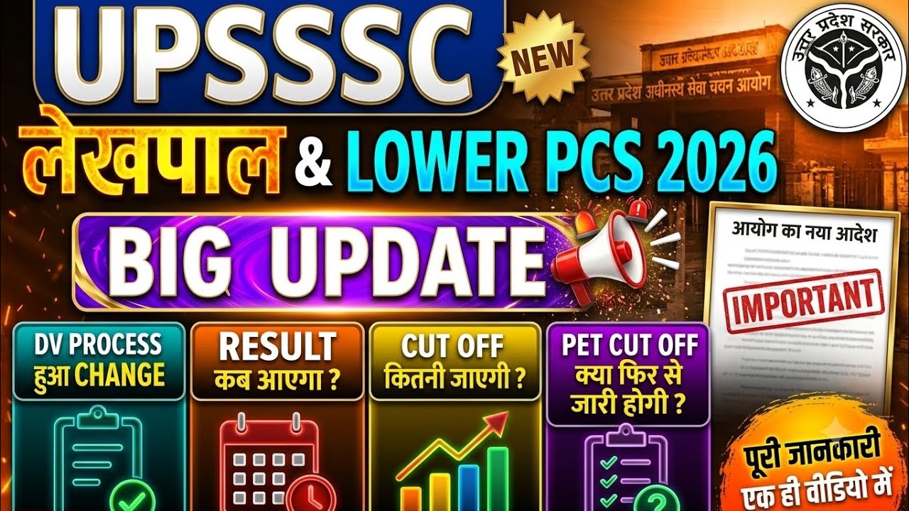 🚨 UPSSSC Lekhpal Result Date Out? 😱 | Lower PCS 2026 PET Cut Off & DV New Rules!