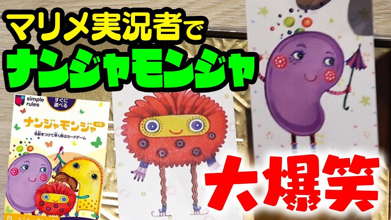 【爆笑】ナンジャモンジャゲームがバカ面白過ぎたｗｗｗ