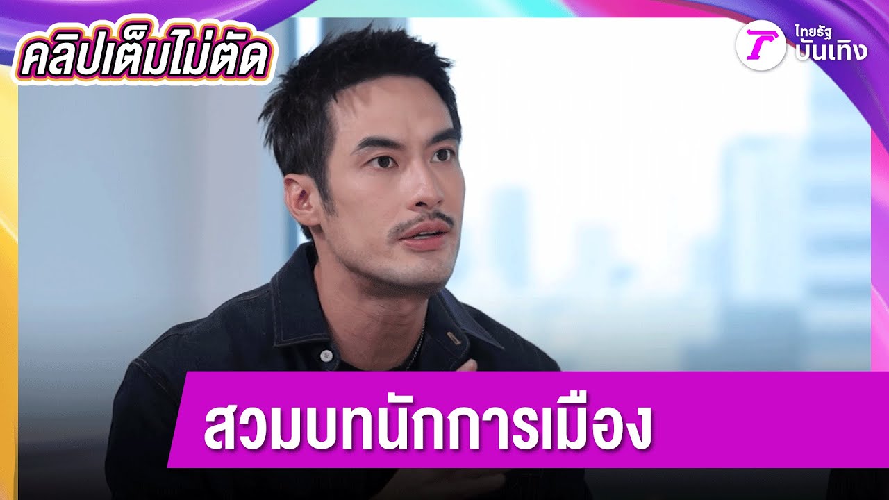 [คลิปเต็มไม่ตัด] เปิดหมดเปลือก 