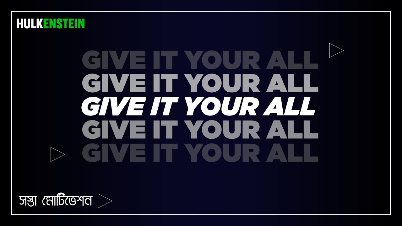 সস্তা মোটিভেশন- Give It Your All