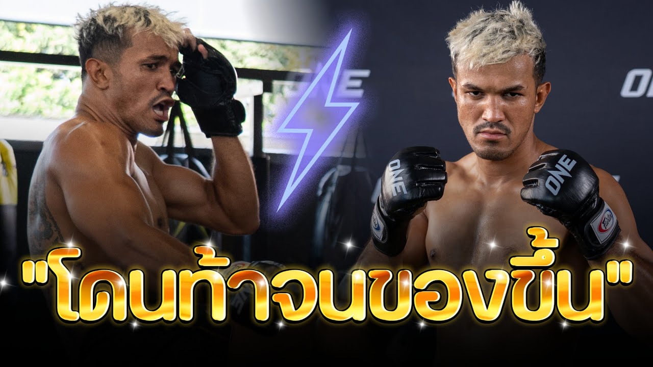 กะเอาหลับไปข้าง 😱 สินสมุทร! ให้สัมภาษณ์ก่อนเปิดศึกดวลเดือด จอร์จ จาร์วิส วันเสาร์ที่ 14 มีนาคม นี้