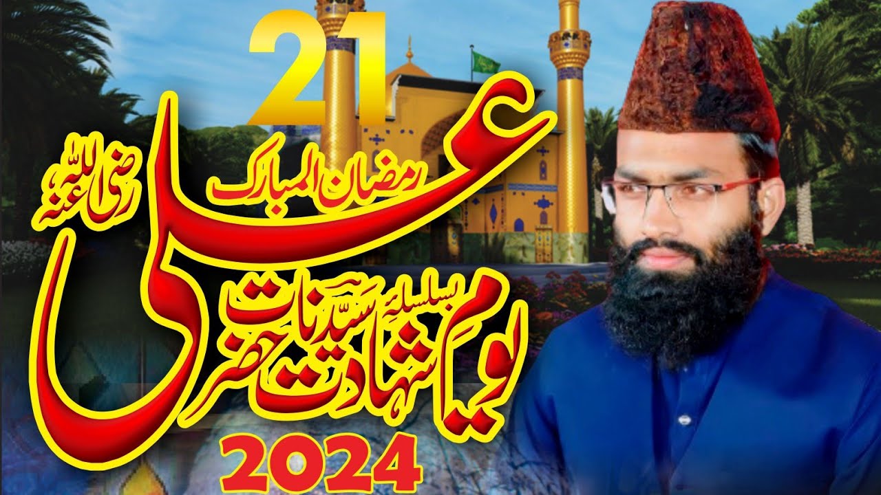 Mufti Muhammad Umar Hanif Ansari || Shahadat Hazrat Ali 21 Ramzan || 2024 || Multan