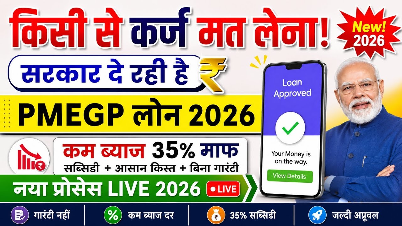 PMEGP Loan Apply Online 2026 | PMEGP Loan Kaise Le | How To Apply PMEGP Loan Online 2026 | PMEGP