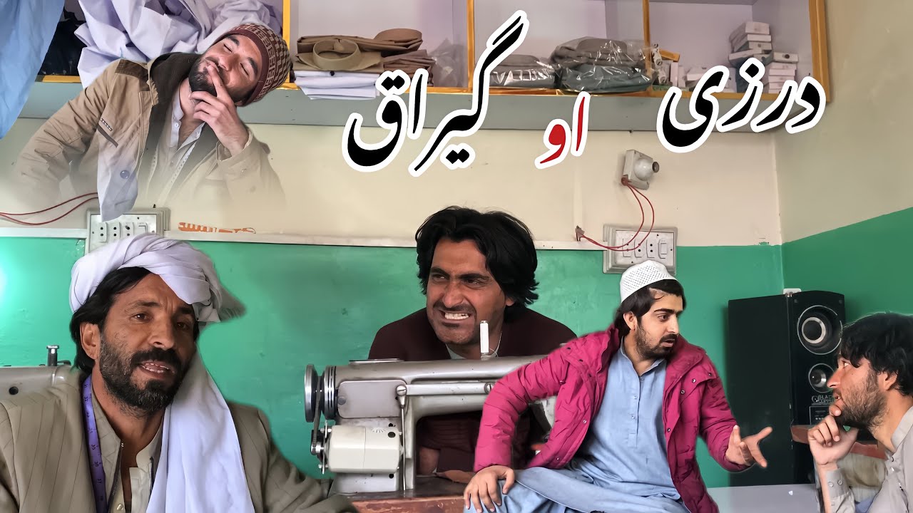 Darzi o girak | Pashto comedy drama | 2026