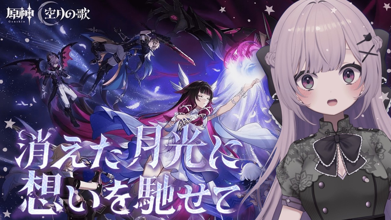 【#原神 】魔神任務 空月の歌 第四幕『消えた月光に想いを馳せて』⌇レリルの過去と守るための戦い...!【憂井うめ/＃新人Vtuber】
