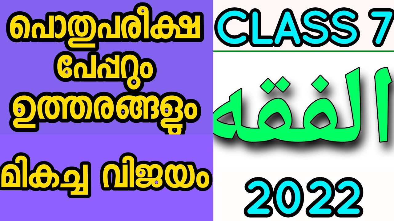 FIQH QUESTION PAPER,CLASS 7 (2022)