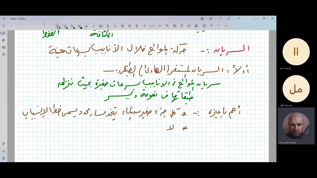 السريان المستقر