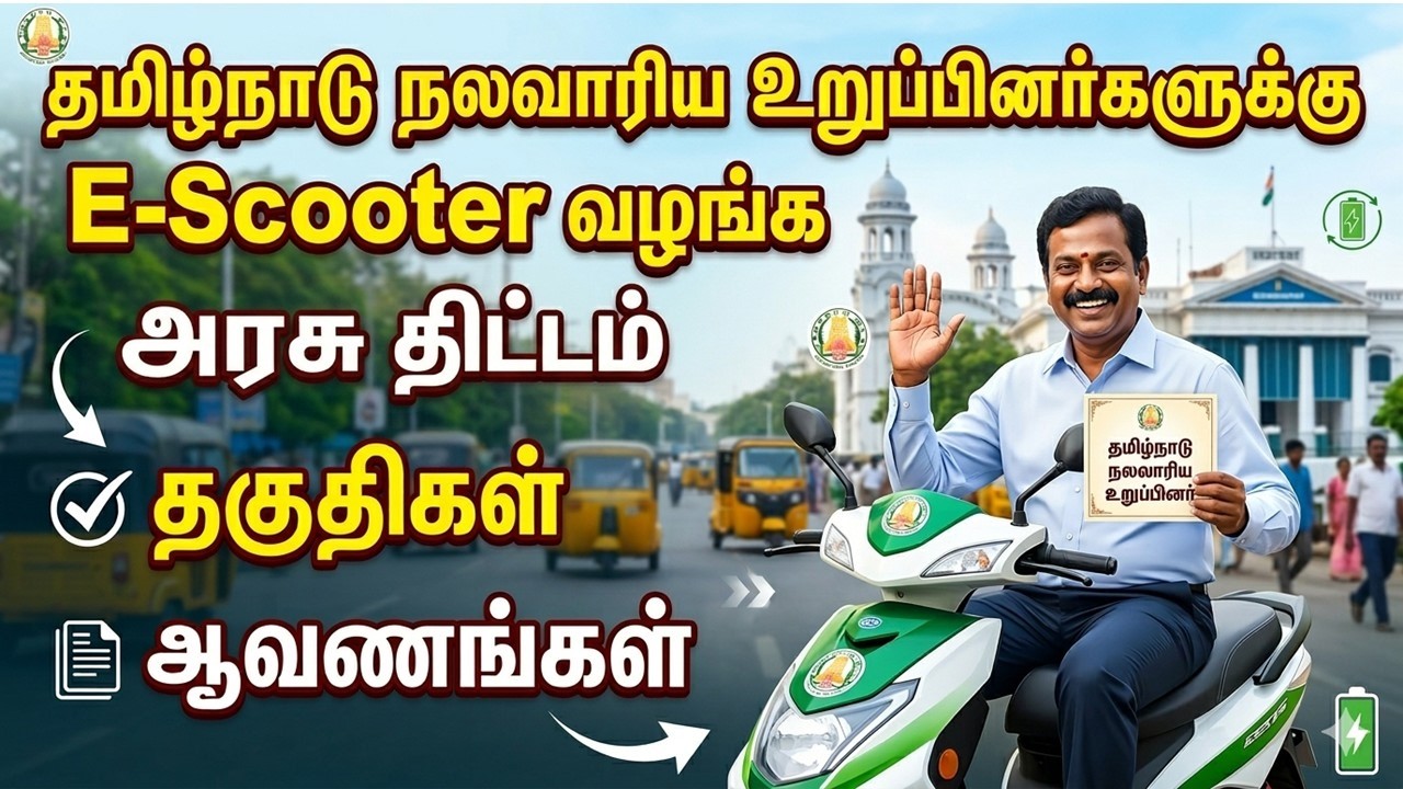 நலவாரிய உறுப்பினர்களுக்கு E SCOOTER தராங்க | Workers Welfare Board Benefits | nalavariyam E Scooter