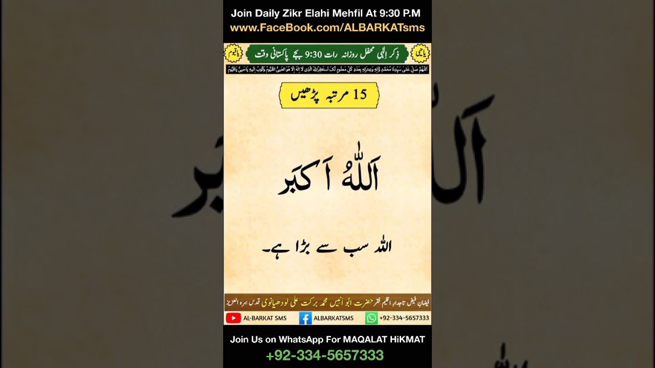 Live Zikr Elahi Mehfil - Camp Darulehsan Zikr Elahi - Ajtemai Zikr Elahi Mehfil - Zikr Elahi