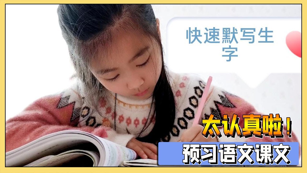 小艾还没开学，已经预习到语文下册第10课，这样记能快速学会生字【吃饭睡觉逗艾艾】