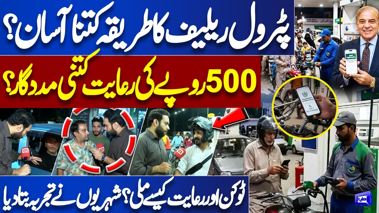 Petrol Relief Process Explained! How Easy Is It to Get the Discount? Citizens Share Experience