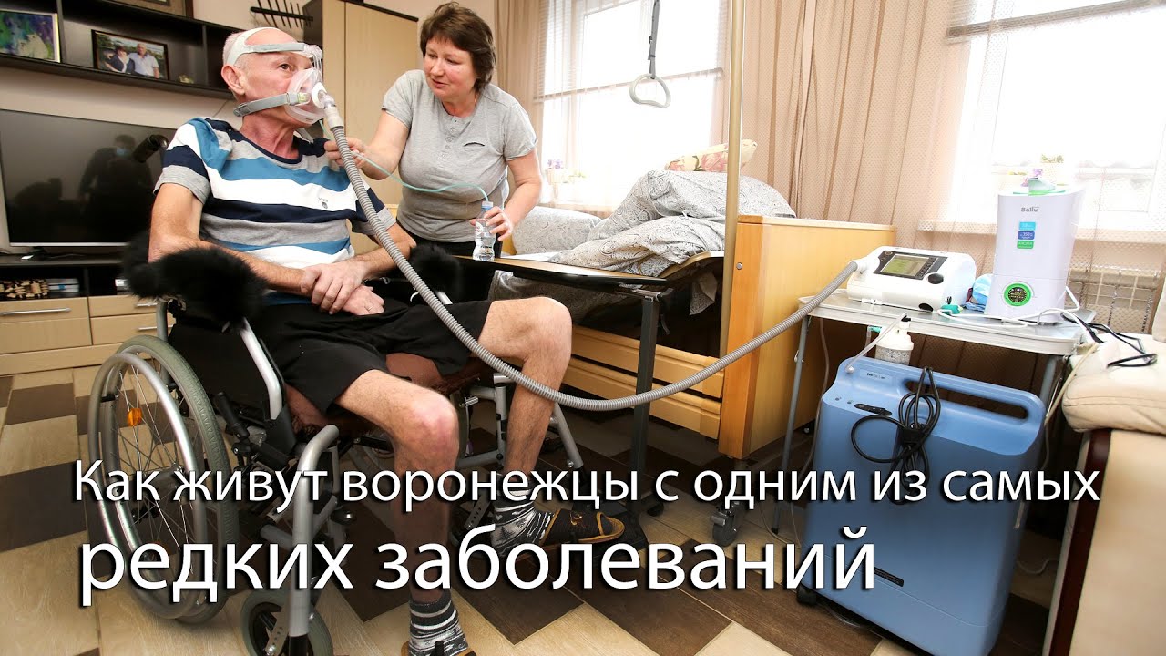 Как живут воронежцы с одним из самых редких заболеваний