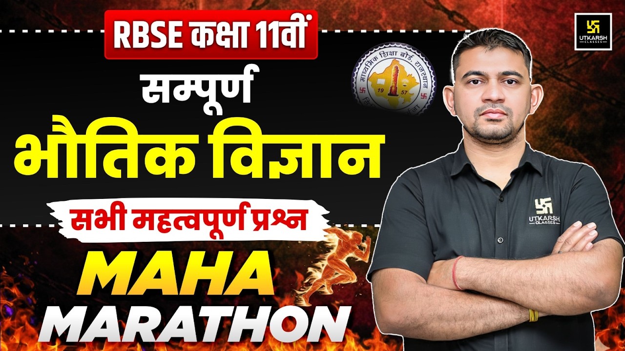 RBSE Class 11th Physics: All Most Important Questions in One Shot | Annual Exam 2026 | KR Chawda Sir
