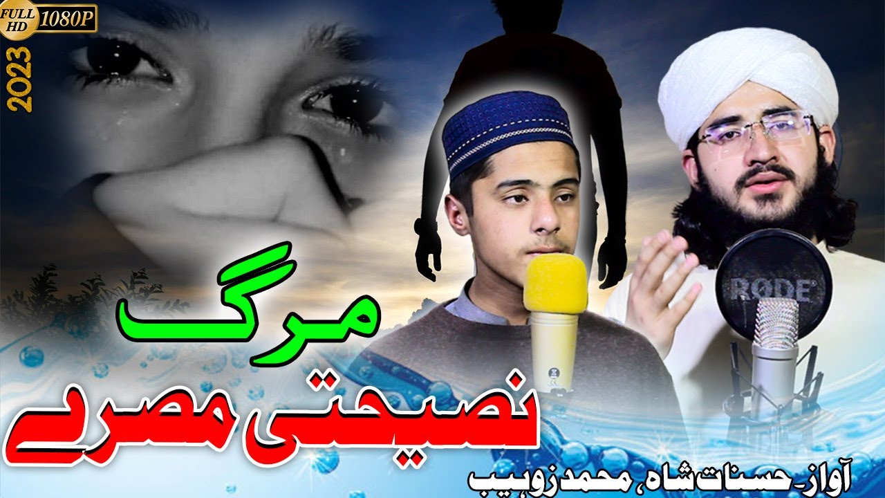 Pashto Nasehati mesri by Muhammad Zohaib and Hasanat Shah
