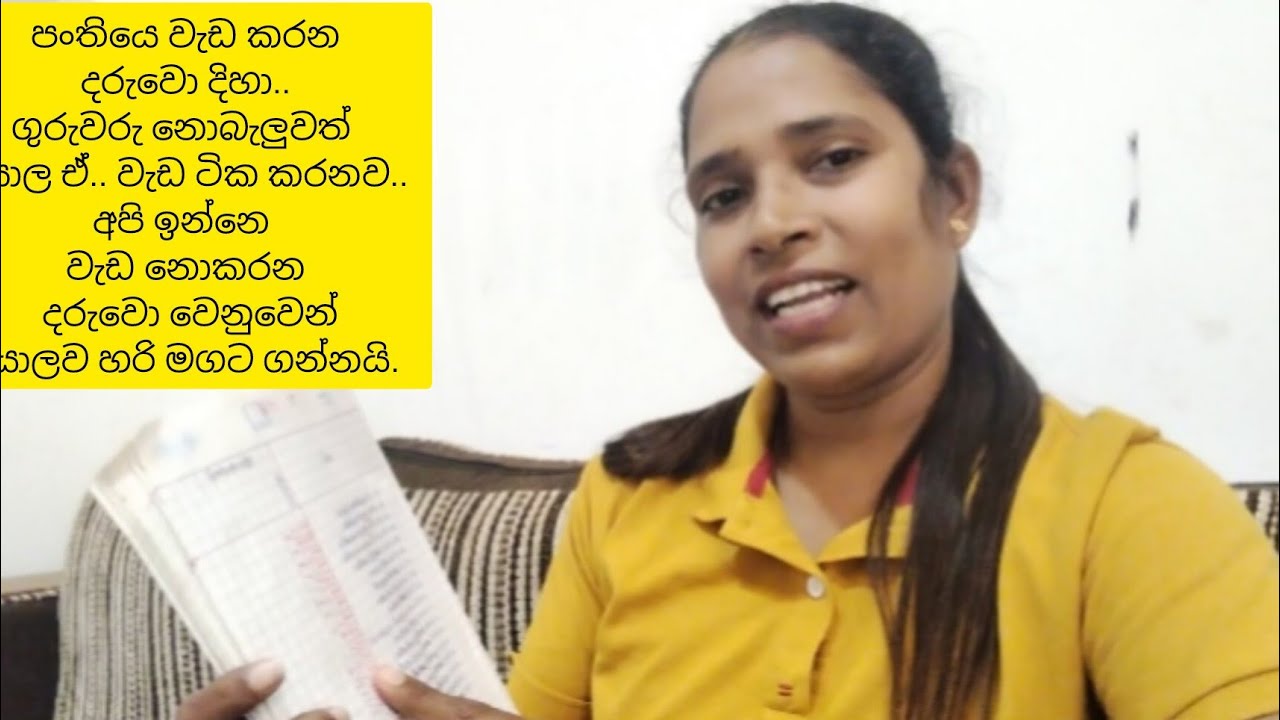 පාසල් වැඩ නොකරන දරුවට දඩුවමට වඩා.. ආදරය වටීවි