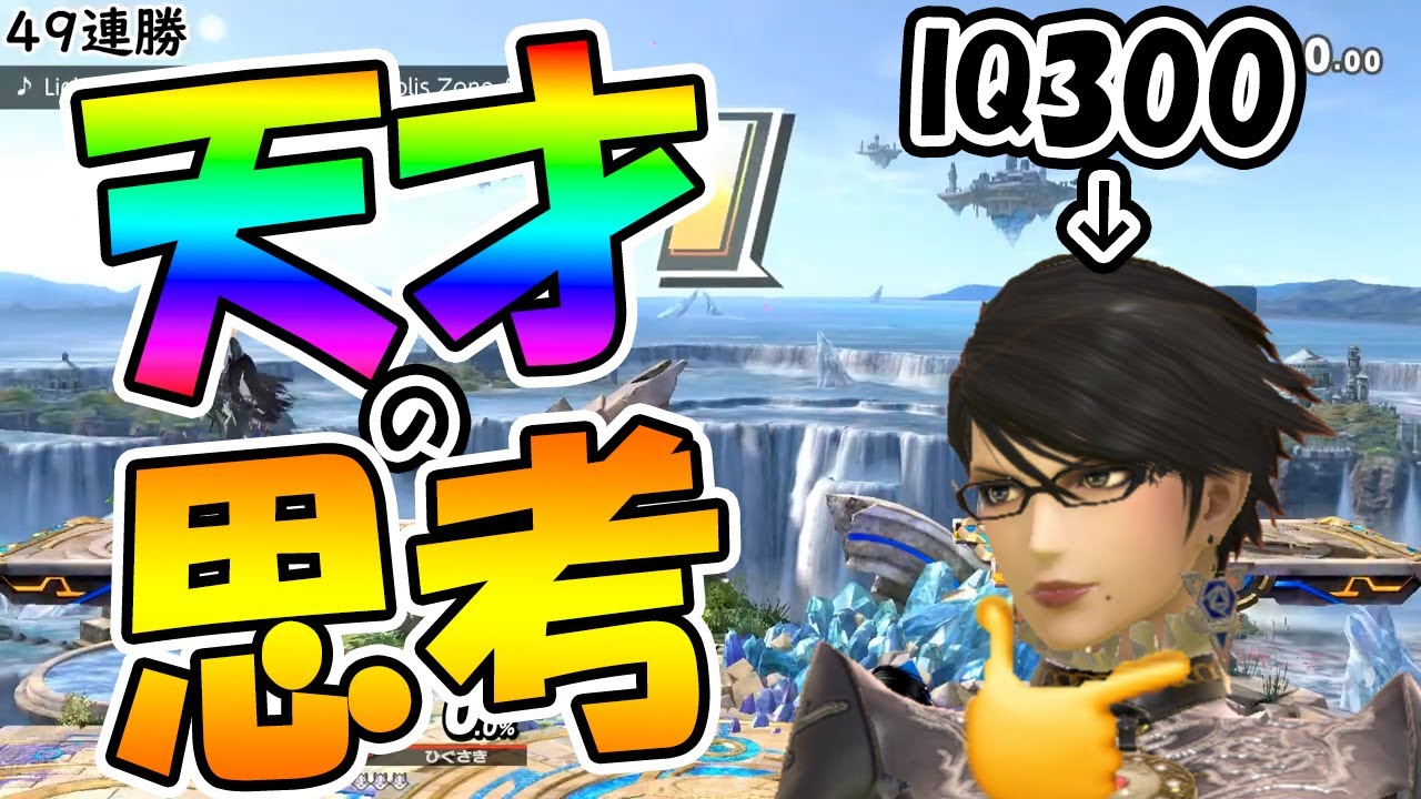 【神回】ベヨ｢勝利はくれてやる！しかし○○はやらんっ…！！｣【スマブラSP】