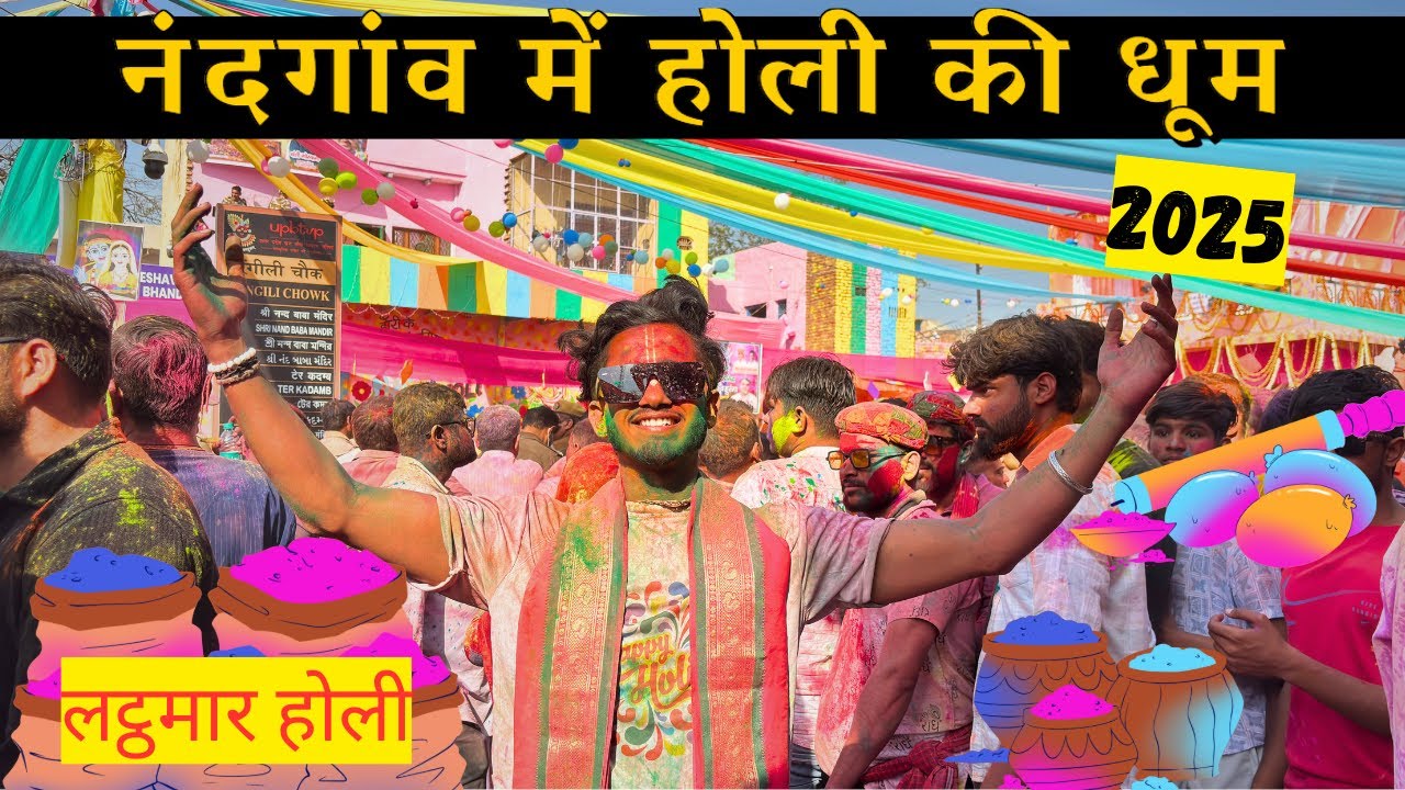 Nandgaon me holi ki dhoom |नंदगांव में होली की धूम | holi😍🌈