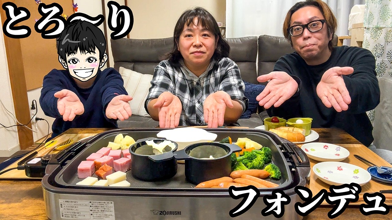 ホットプレートでとろ〜りチーズフォンデュ