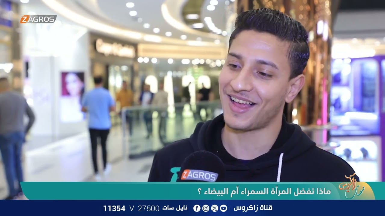 ماذا تفضل المرأة السمراء أم البيضاء ؟ | نسمات زاكروس