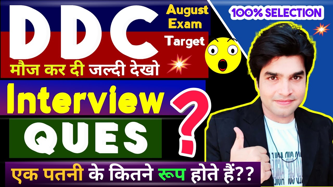🙄DELHI DISTRICT COURT GROUP C INTERVIEW TIPS AND TRICKS | DDC GROUP C INTERVIEW QUESTIONS TYARI 2021