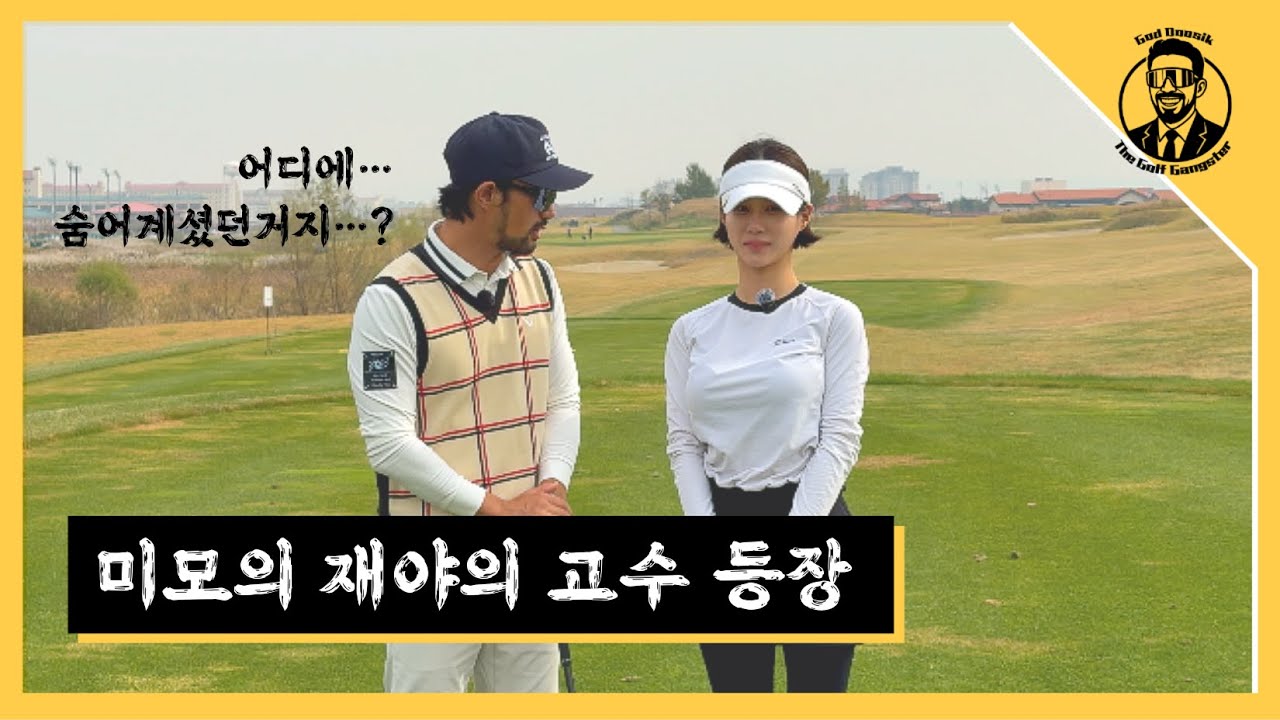 미모의 재야의 고수 등장!!! 필드에서 신나게 놀아봤습니다!!(1)