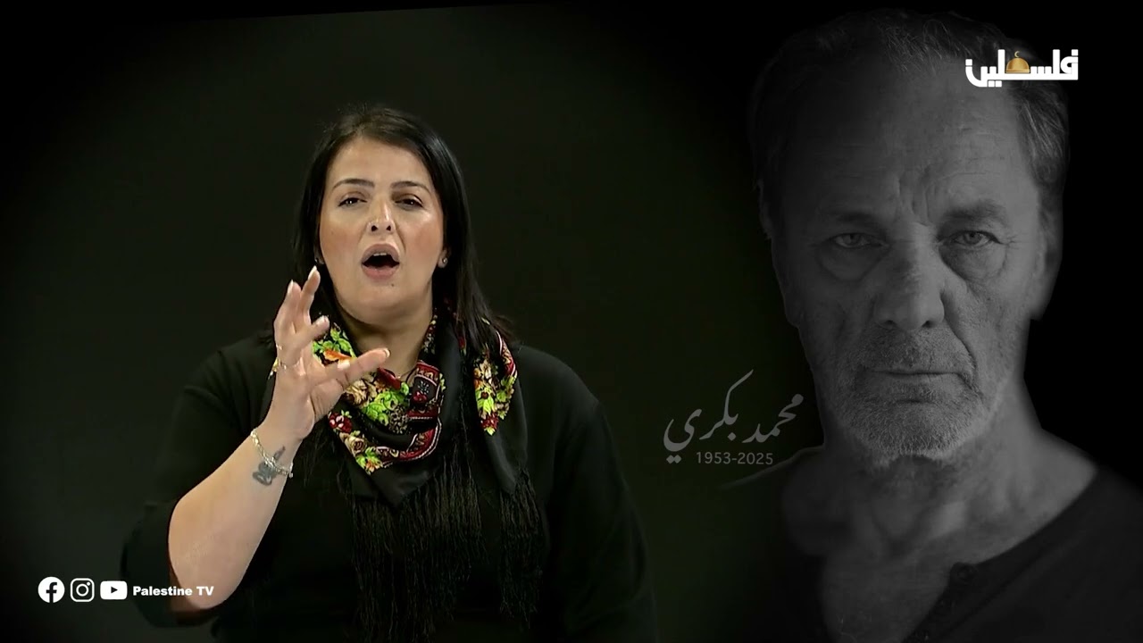 رحيل القامة الفنية الوطنية محمد بكري  - برنامج أولاد الحارة