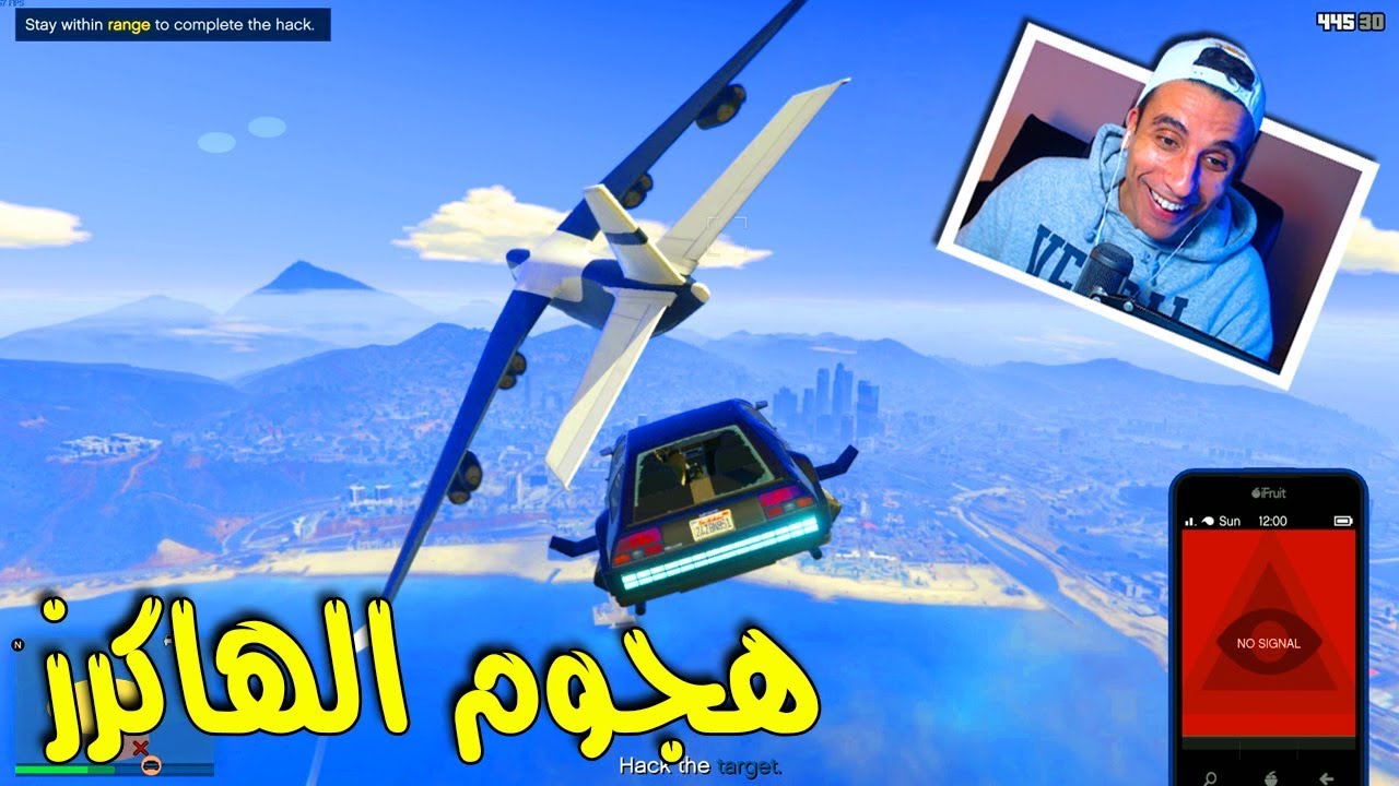 GTAV #42 -  هجوم الهاكرز والسيارات العجيبة