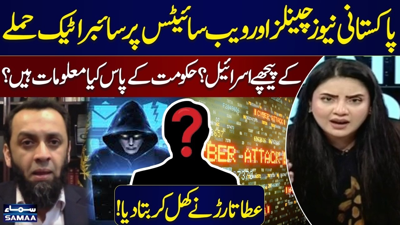 Pakistan Media Under Cyber Attacks | Who is Behind? | Iran Israel US War | Atta Tarar Shares Details