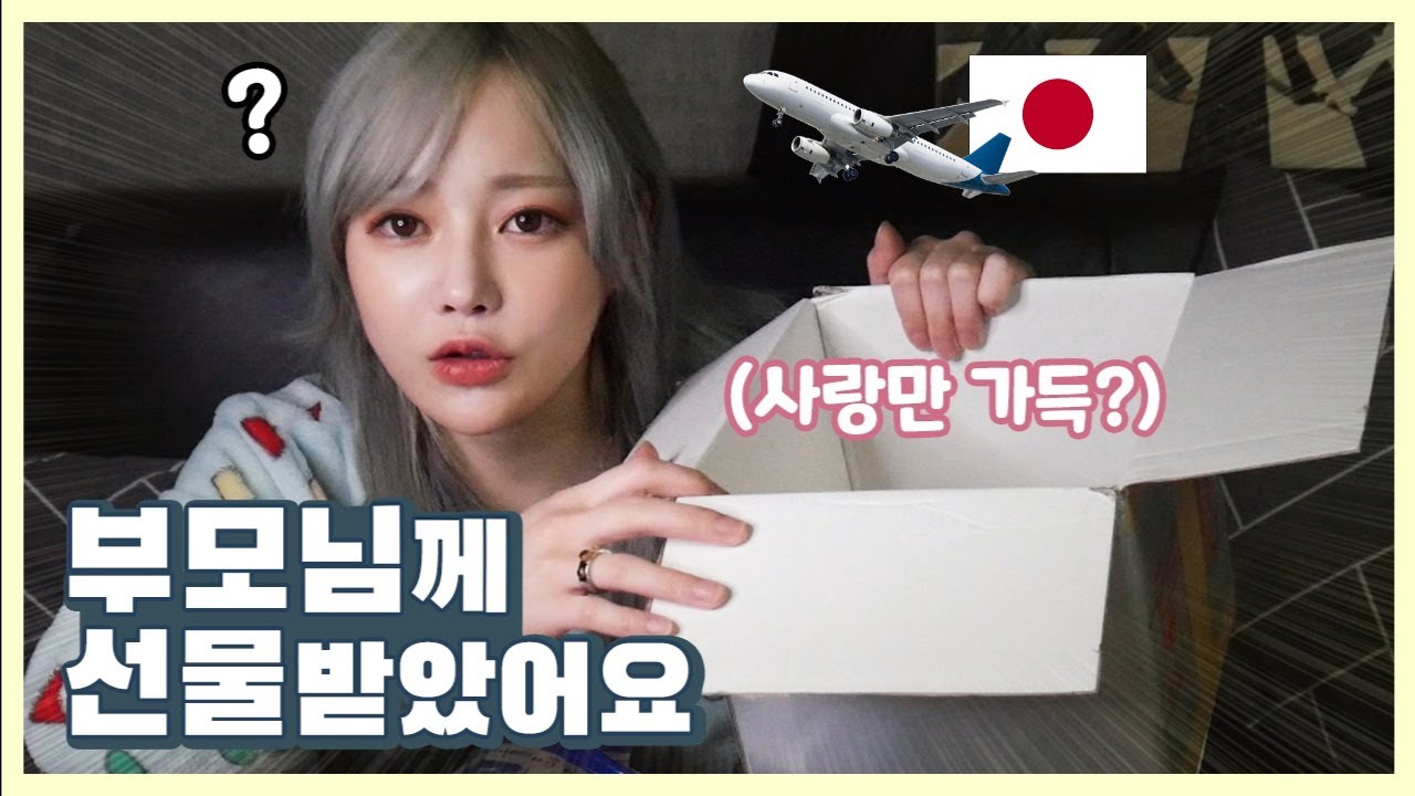 에리나 [일본에서 온 선물 공개]