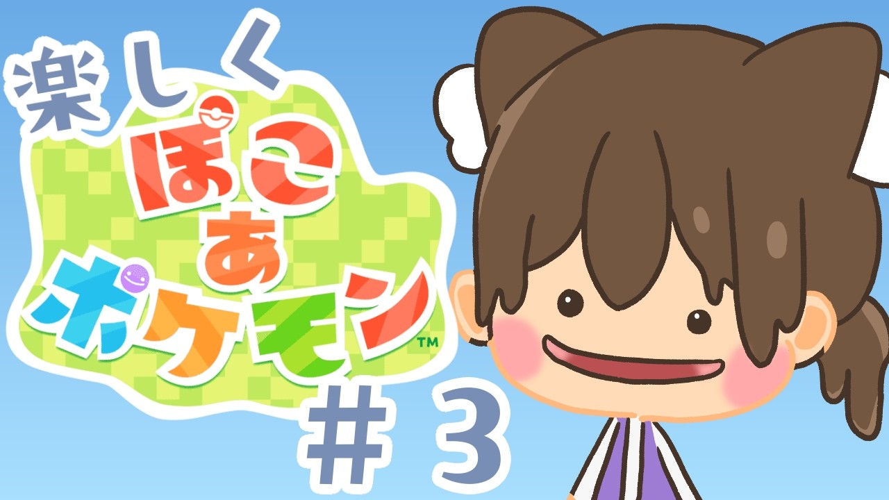 【アサカツ！】久しぶりの配信ぽこあポケモンやるぞー！【ぽこあポケモン】#３