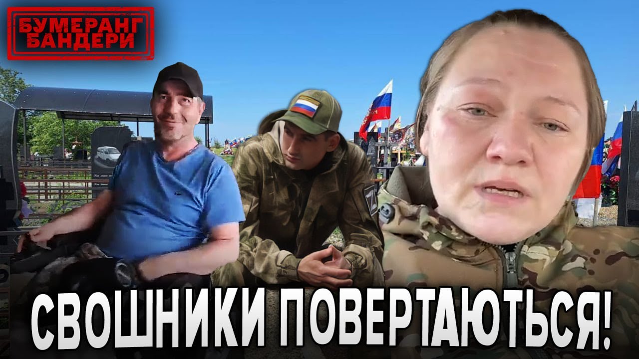 СВОшники ПОВЕРТАЮТЬСЯ! | Бумеранг Бандери