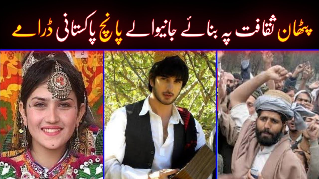 Top 5 Pakhtun Culture Pakistani Dramas | ARY | HUM | Geo | Pathan Drama | #pathanculture #top5