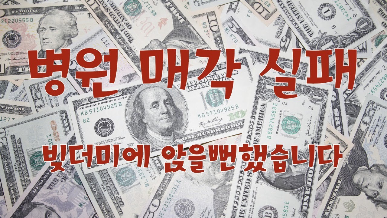 인생극장 #3 병원 매각 실패, 빚더미, 절망… 그리고 기적