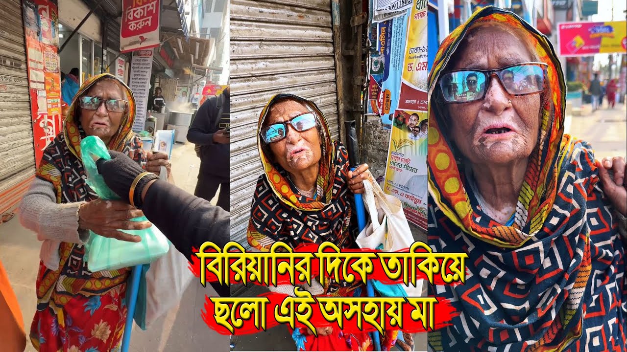 অসহায় মা বিরানির দিকে তাকিয়ে ছিল একটু খাওয়ার জন্য  | অসহায়মানুষকেসাহায্য  | Comedy Bro