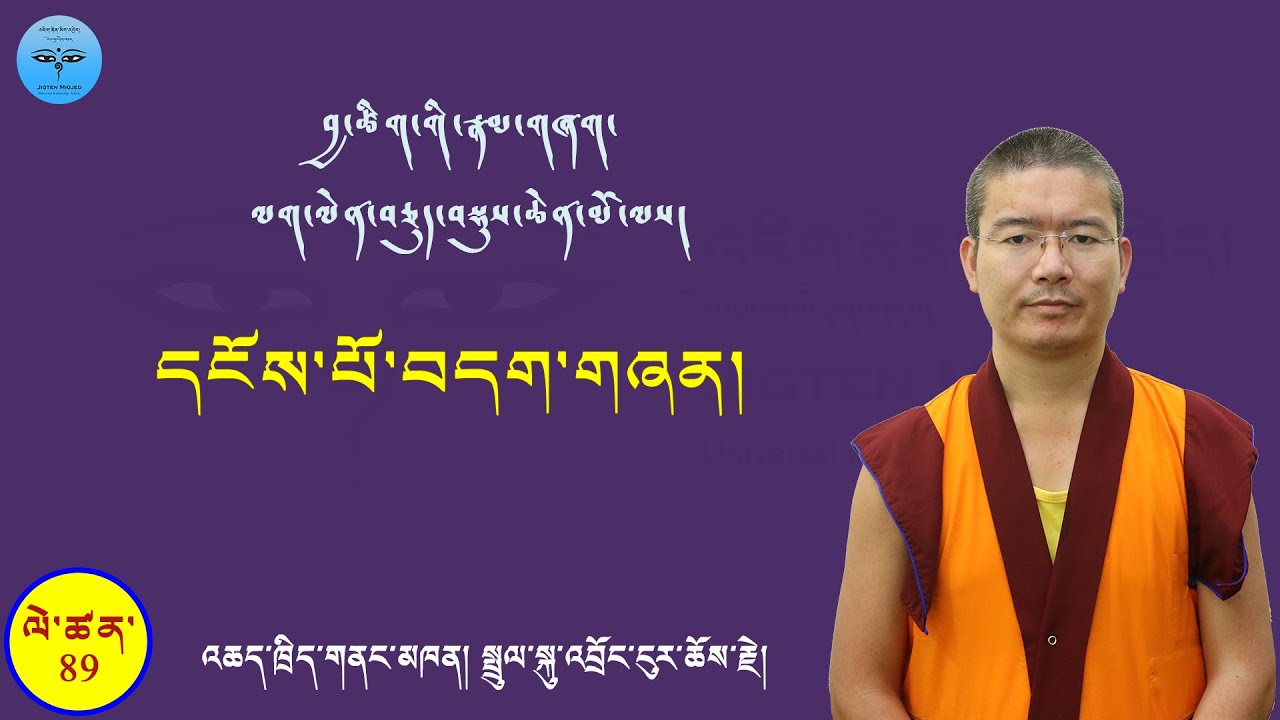 Tibetan Grammar 89 དངོས་པོ་བདག་གཞན།