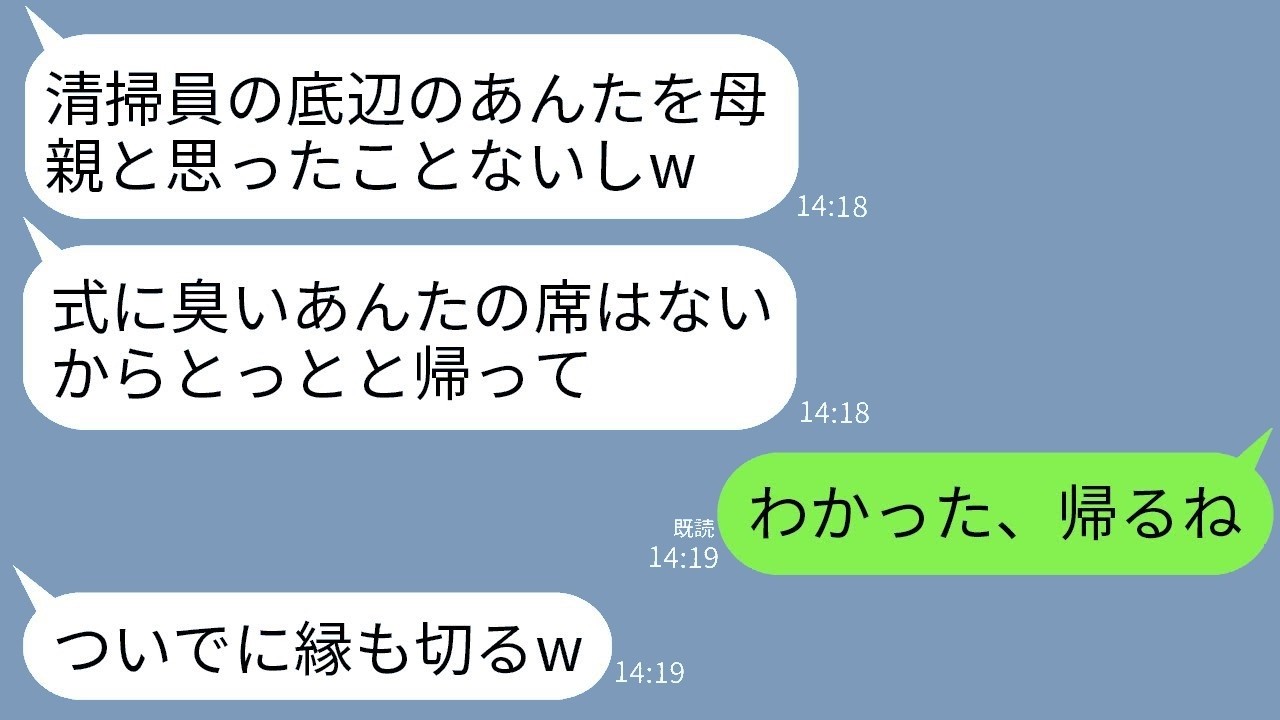 20年掃除で娘を支えた母の席を用意しない花嫁→母が帰ると結婚式が大騒動に！