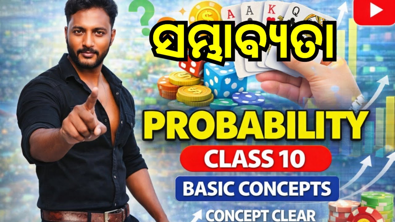 PROBABILITY (ସମ୍ଭାବ୍ୟତା) class 10 mathematics chapter-4 in odia || Basic concept || ଅନୁଶୀଳନୀ-4(a) ||
