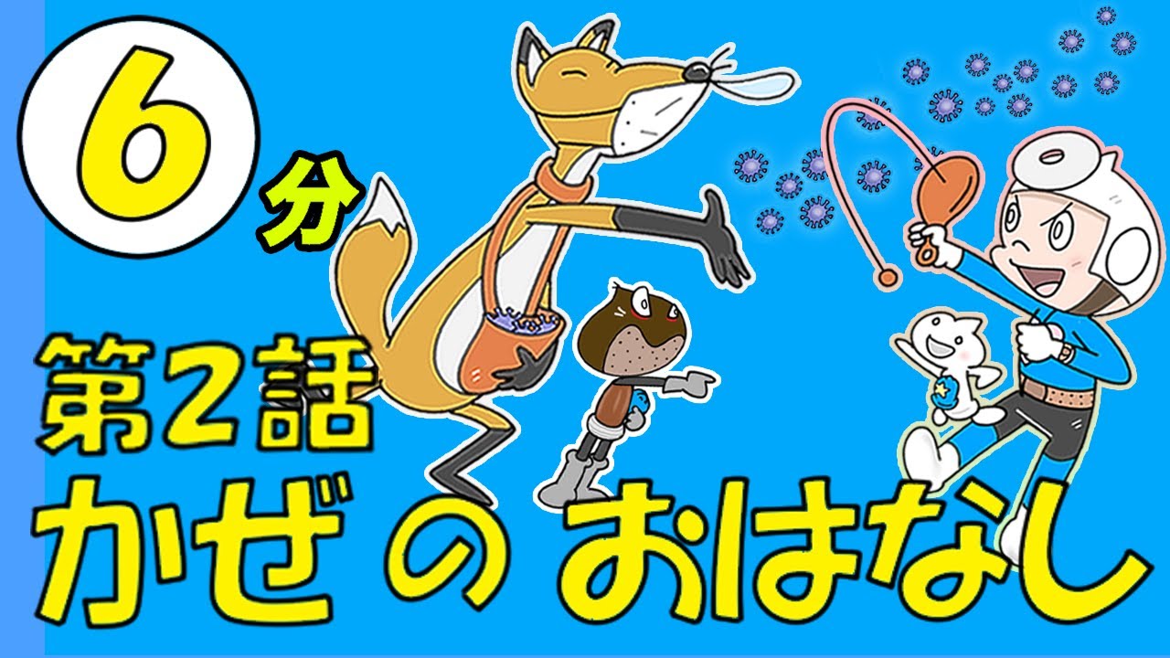 トリートマンVSせきコンコン【第2話】