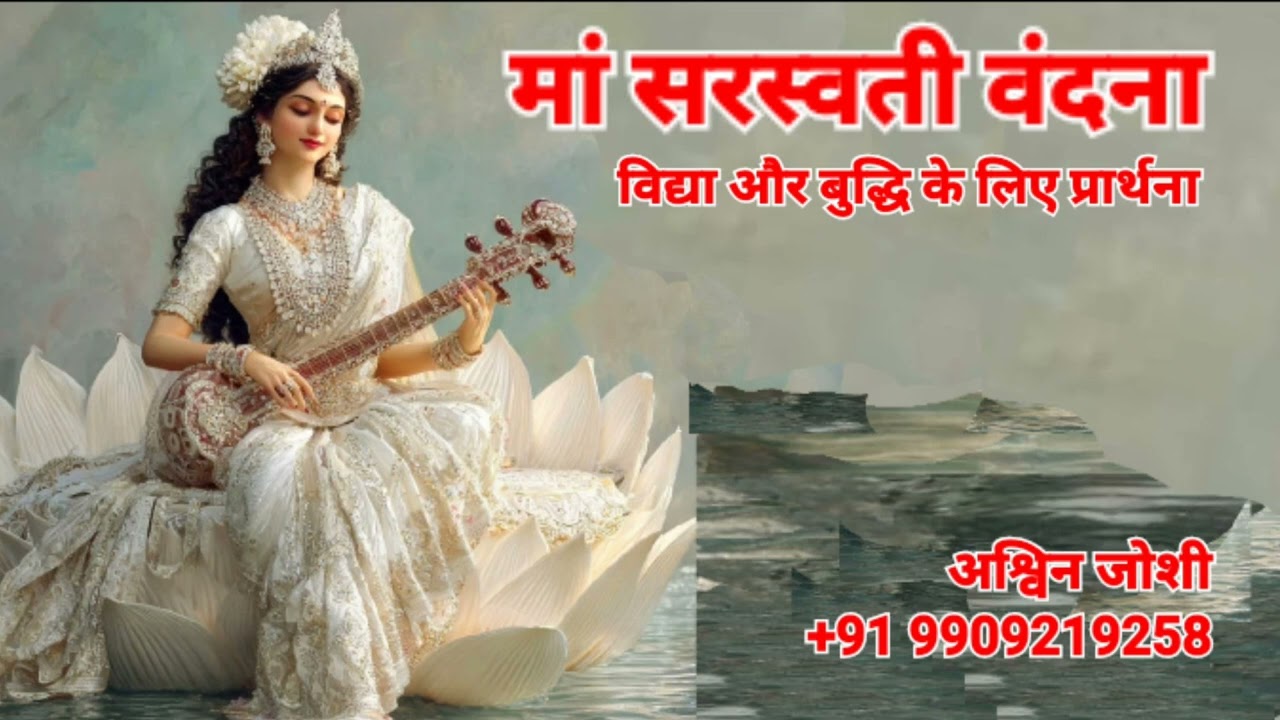 Ma Saraswati Vandana| Saraswati Prarthana| School Prayer| Daily Prayer for School 