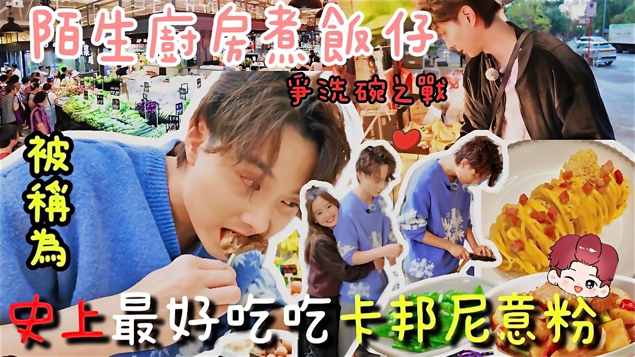 【日常vlog】被稱為史上最好吃卡邦尼意粉😋🍝｜爭洗碗有人差點被趕出門口😤💢 @yukyukyukee 