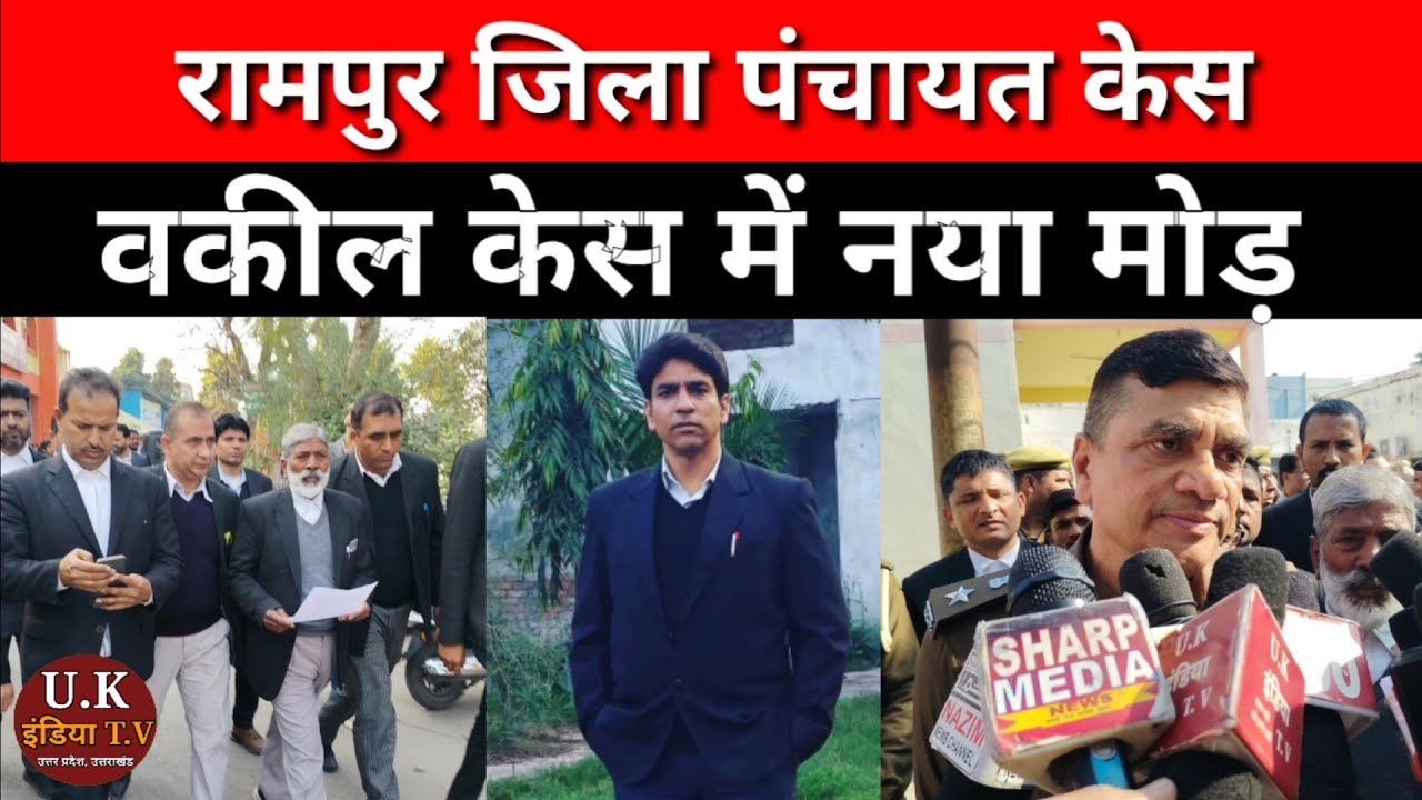 जिला पंचायत परिसर में | वकील के साथ वारदात, वकीलों में नाराजगी | Ramapur News